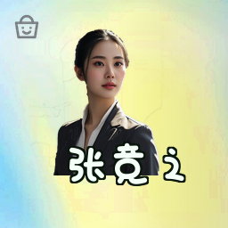 张竞之